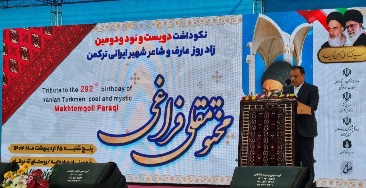 اشعار مختومقلی فراغی آینه‌دار دغدغه‌های وحدت‌طلبانه اوست