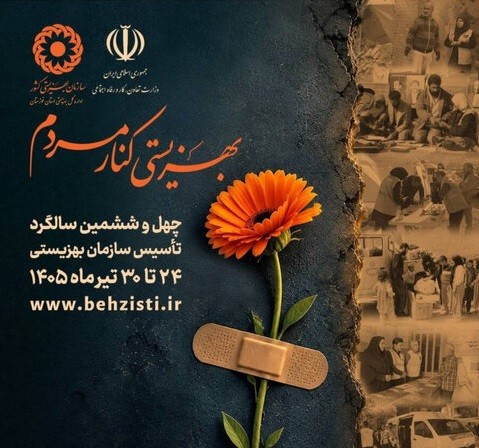 جذب ۱۹۸ میلیارد تومان کمک مردمی در گلستان