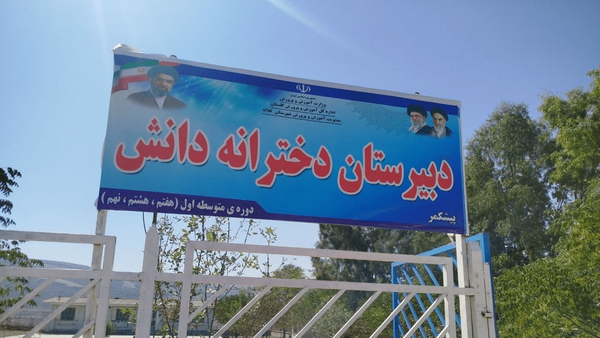 پایان دغدغه ۵۳ دانش‌آموز پیشکمر برای ادامه تحصیل