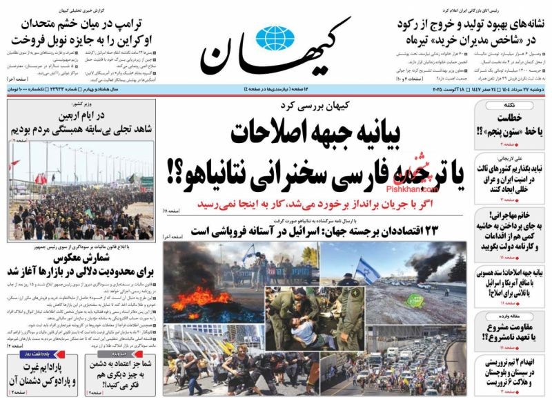 بیانیه جبهه اصلاحات یا ترجمه فارسی سخنرانی نتانیاهو؟!