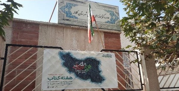 بیش از ۹۰ درصد مراجعه‌کنندگان به کتابخانه‌های عمومی کلاله، دانش‌آموزان هستند