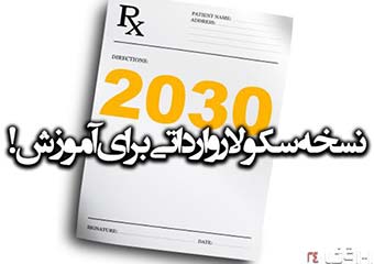 ابعاد دیگری از سند 2030 در گلستان افشا شد/ مشاور فرماندار گنبد بدنبال تابوشکنی آموزش جنسی کودکان!؟