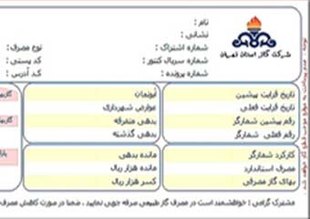 راز قبوض نجومی گاز کشف شد