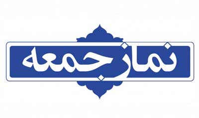 شجاعت و سیره حضرت علی(ع) سرمشق مسلمانان است/ مسلمانان اقتدار خود را نشان دهند